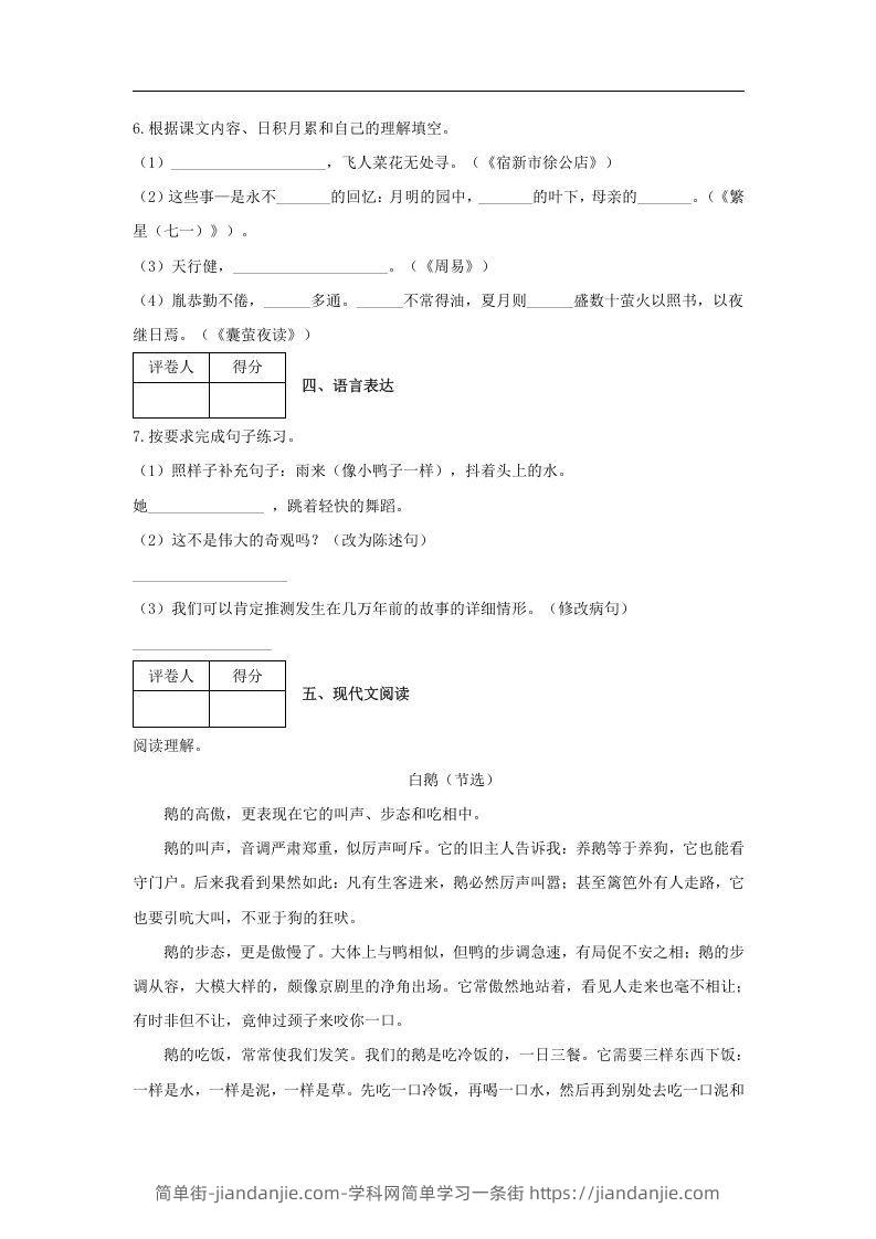 图片[2]-2019-2020学年江西省吉安市吉安县四年级下学期期末语文真题及答案(Word版)-简单街-jiandanjie.com