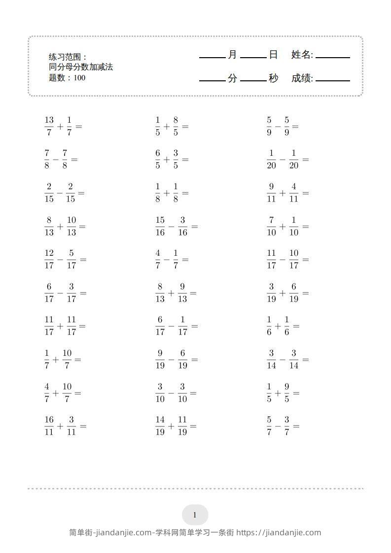 图片[1]-五年级数学下册口算题(同分母分数加减法)1500题（人教版）-简单街-jiandanjie.com