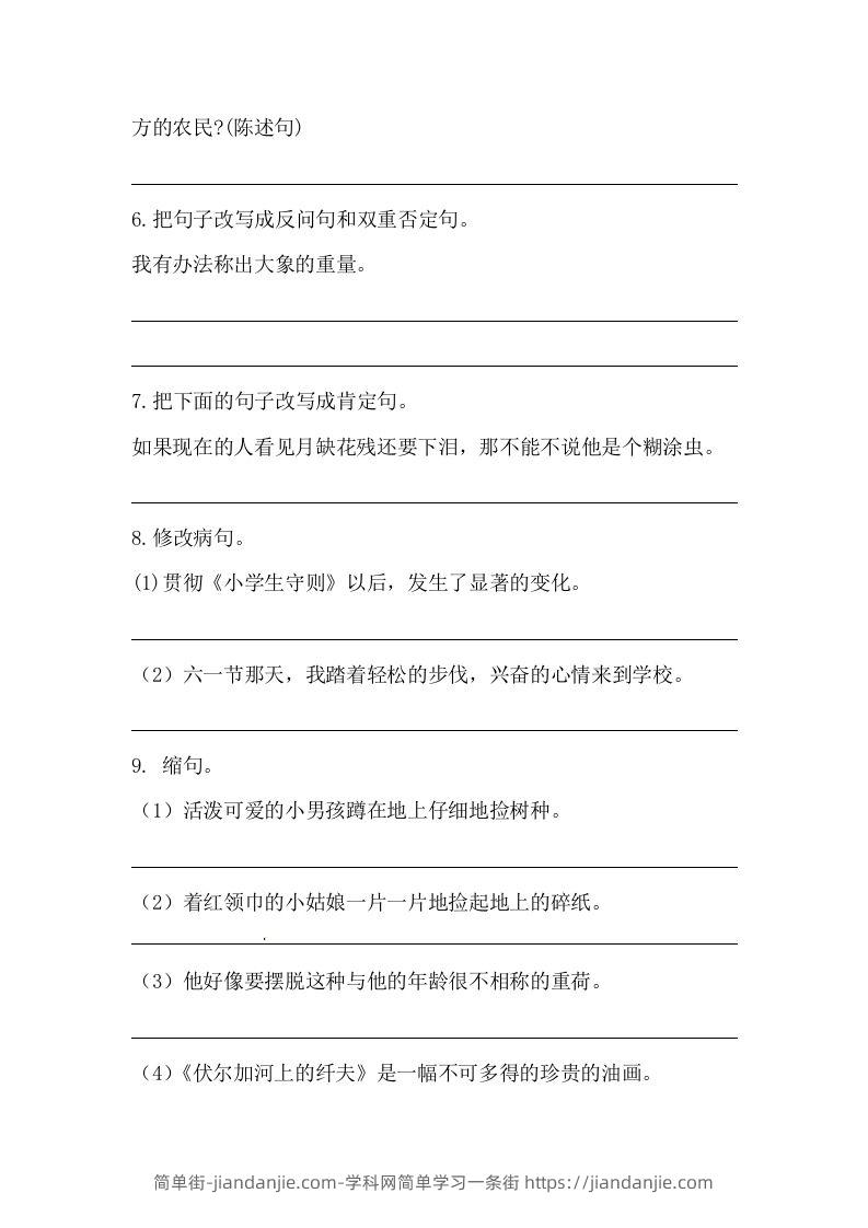 图片[2]-六年级语文下册期末句子专项训练（一）（含答案）（部编版）-简单街-jiandanjie.com