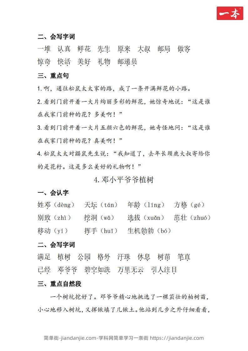 图片[3]-二年级语文下册知识清单-简单街-jiandanjie.com