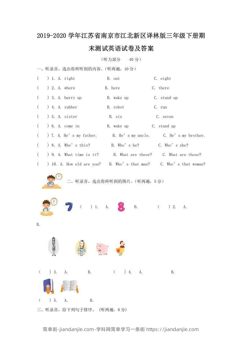 图片[1]-2019-2020学年江苏省南京市江北新区译林版三年级下册期末测试英语试卷及答案(Word版)-简单街-jiandanjie.com