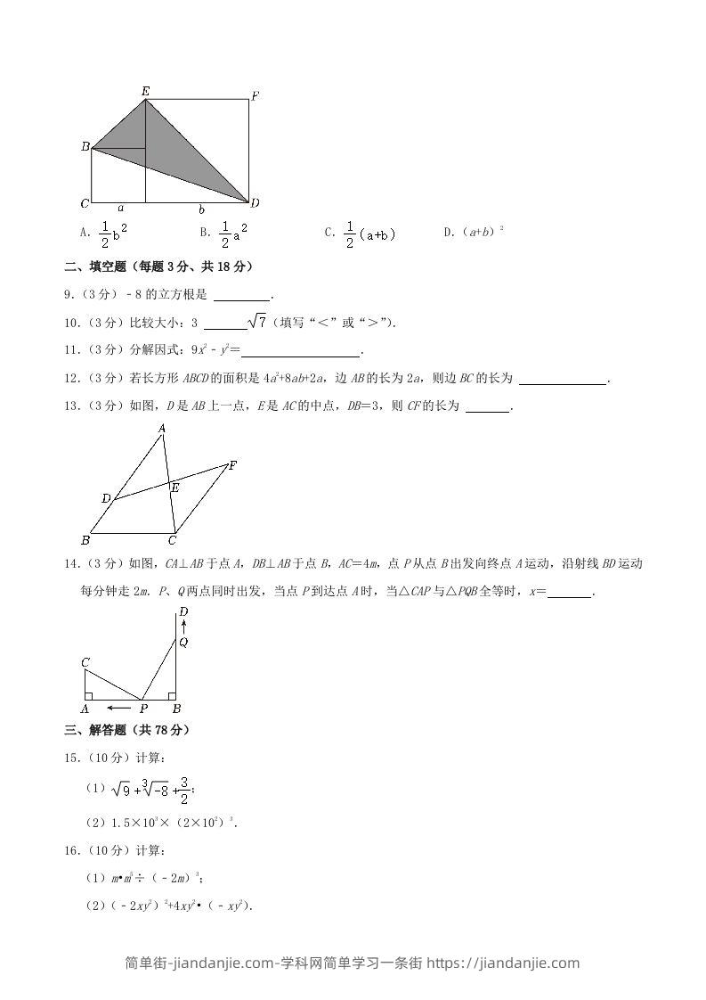 图片[2]-2023-2024学年吉林省长春市德惠市八年级上学期期中数学试题及答案(Word版)-简单街-jiandanjie.com