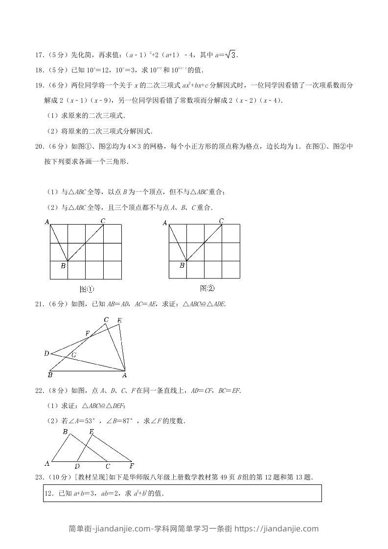 图片[3]-2023-2024学年吉林省长春市德惠市八年级上学期期中数学试题及答案(Word版)-简单街-jiandanjie.com