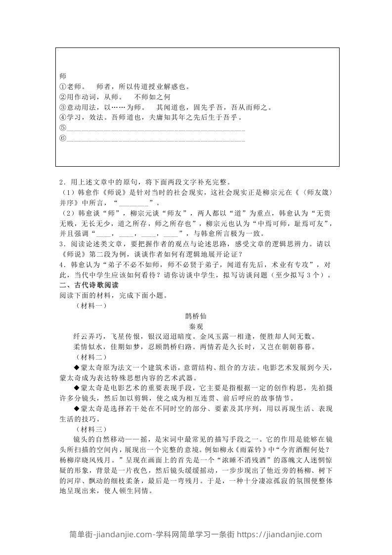 图片[2]-2020-2021年北京石景山高一语文上学期期末试卷及答案(Word版)-简单街-jiandanjie.com