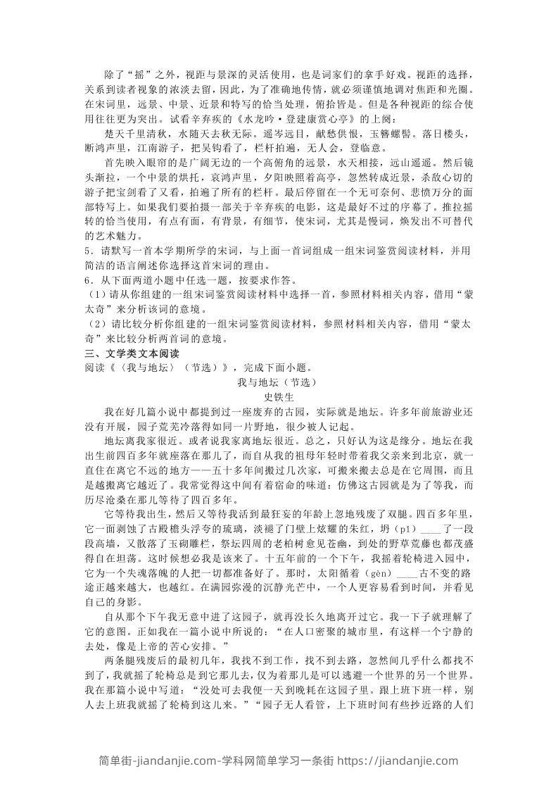 图片[3]-2020-2021年北京石景山高一语文上学期期末试卷及答案(Word版)-简单街-jiandanjie.com