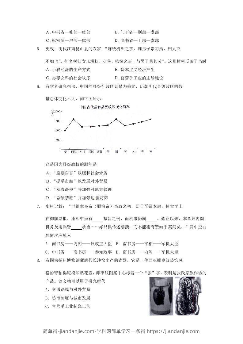 图片[2]-2019-2020年北京市延庆区高二历史下学期期末试题及答案(Word版)-简单街-jiandanjie.com