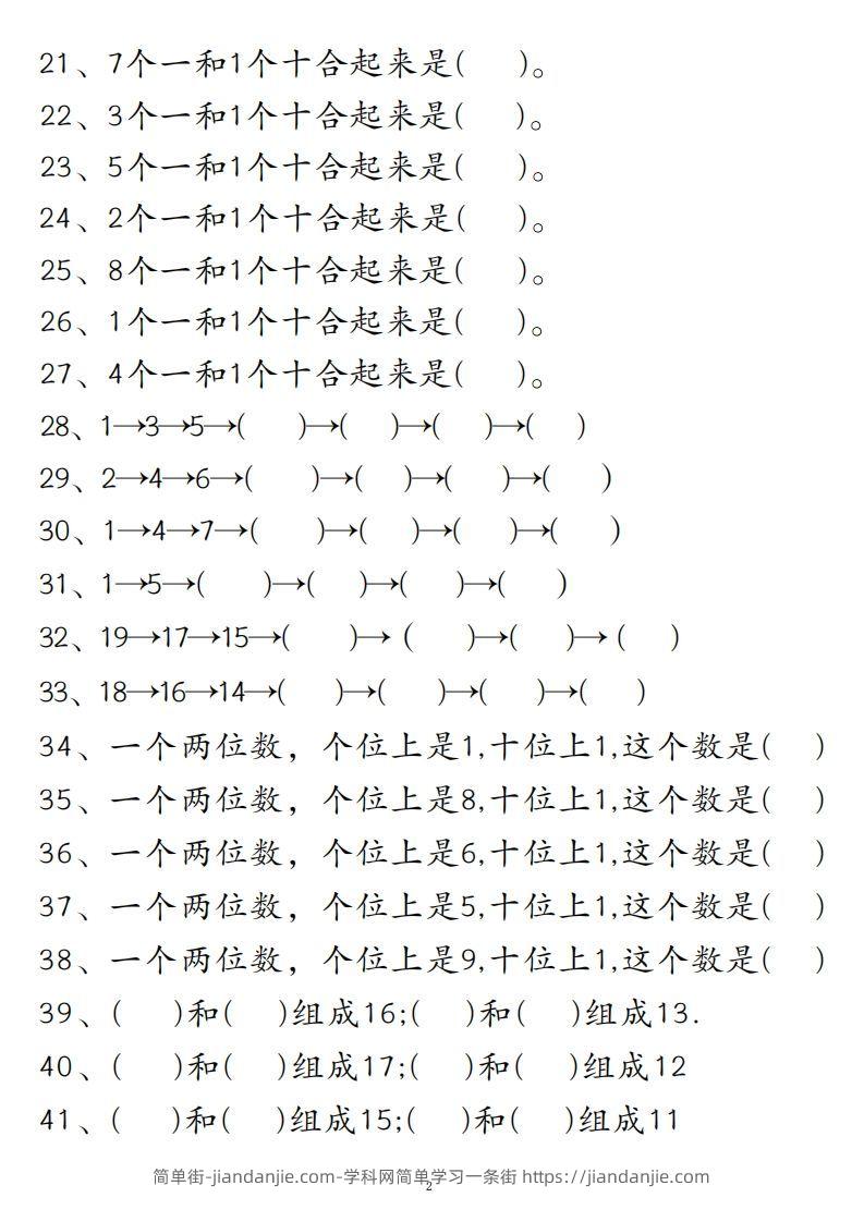 图片[2]-【易错填空题精华版】一上数学-简单街-jiandanjie.com