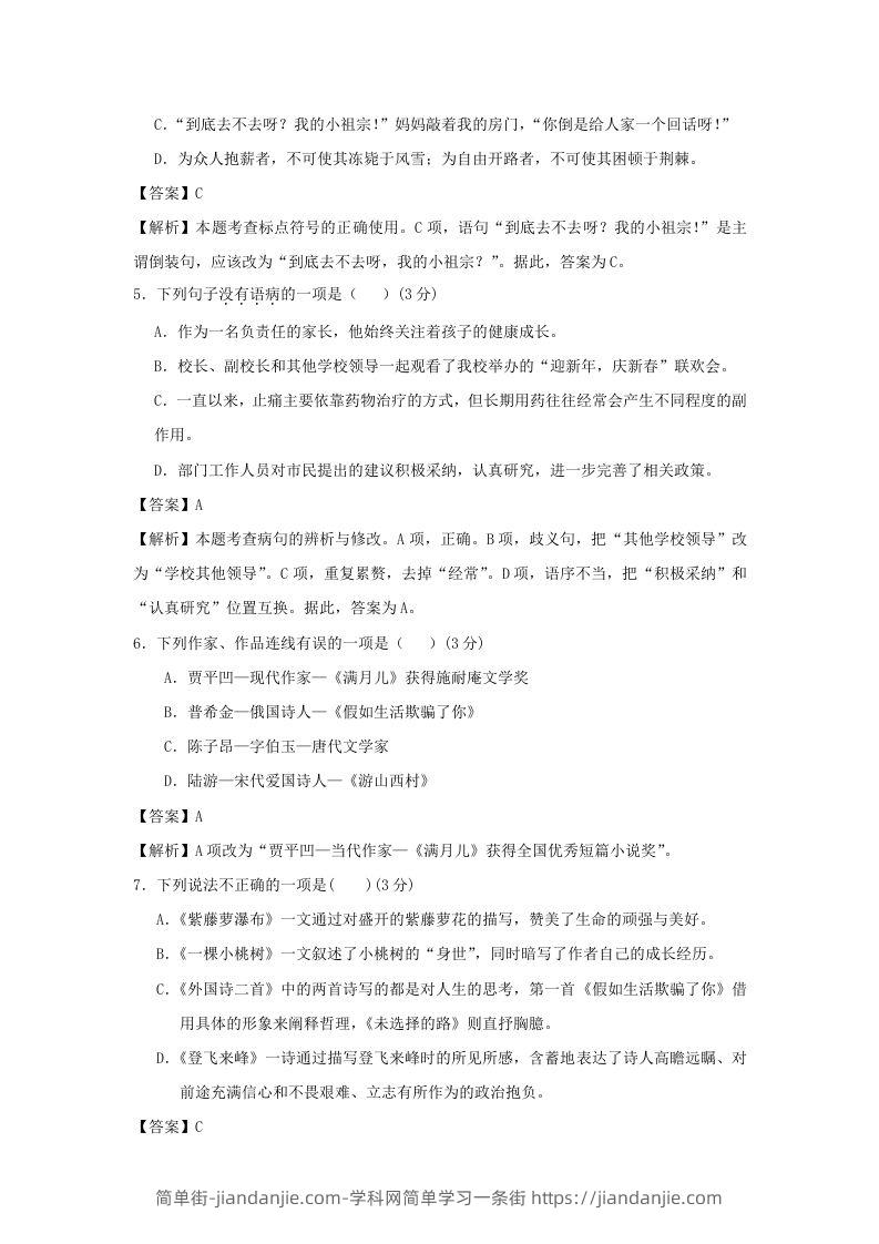 图片[2]-2020-2021学年七年级下册语文第五单元试卷及答案部编版(Word版)-简单街-jiandanjie.com