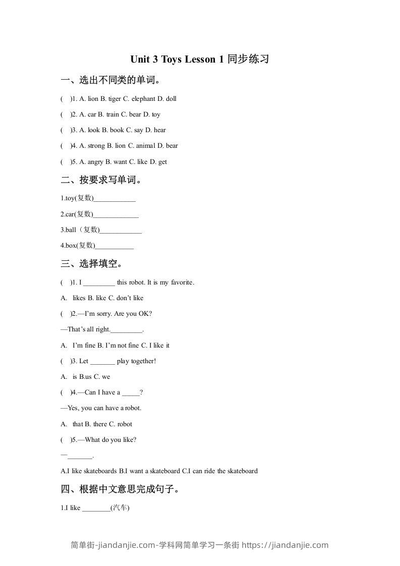 图片[1]-一年级英语下册Unit3ToysLesson1同步练习2-简单街-jiandanjie.com