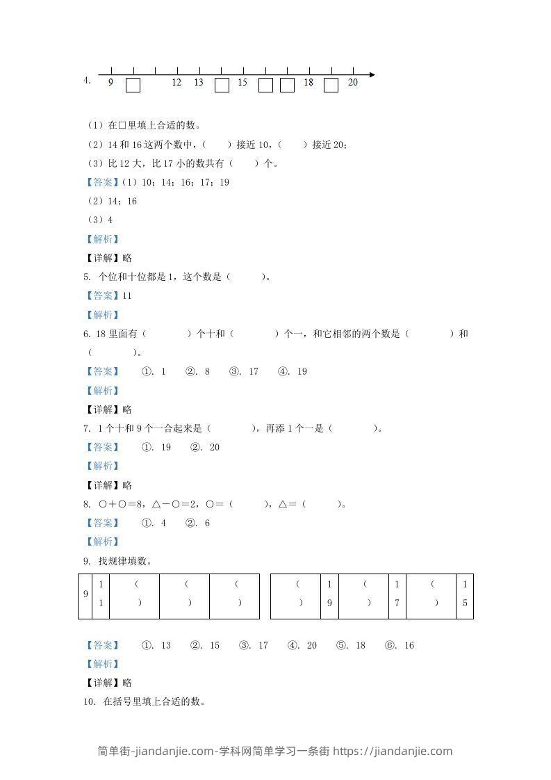 图片[2]-2020-2021学年江苏省盐城市建湖县一年级上册数学期末试题及答案(Word版)-简单街-jiandanjie.com