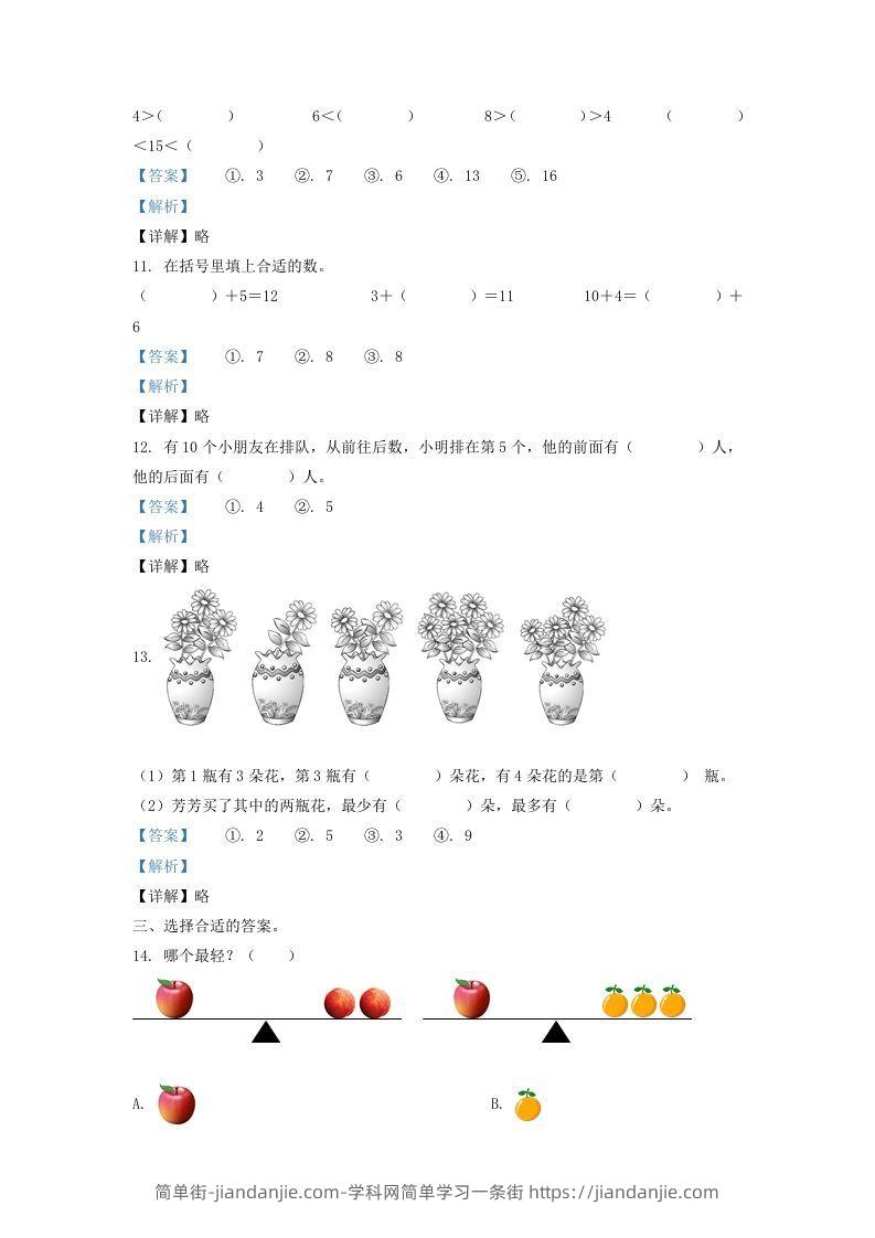 图片[3]-2020-2021学年江苏省盐城市建湖县一年级上册数学期末试题及答案(Word版)-简单街-jiandanjie.com