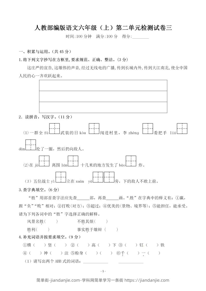 图片[1]-六上语文第二单元检测卷三-简单街-jiandanjie.com