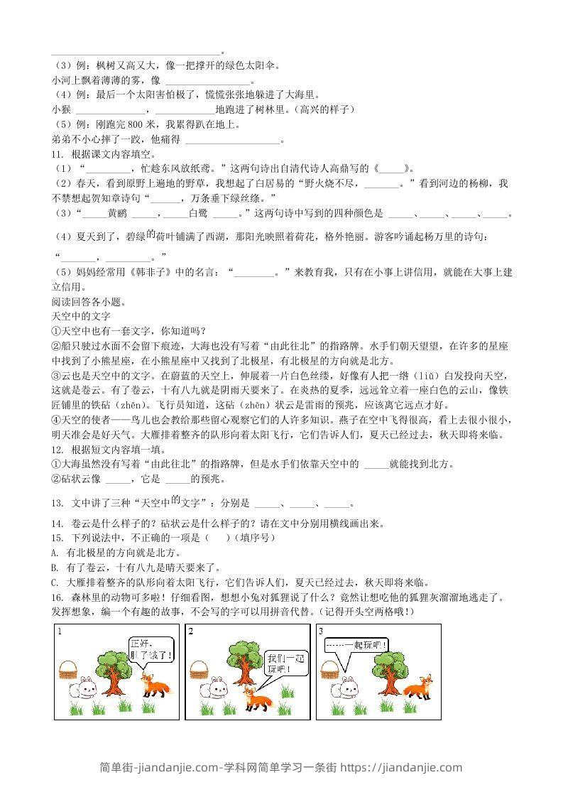 图片[2]-2021-2022学年湖北省黄石市阳新县二年级下册语文真题及答案(Word版)-简单街-jiandanjie.com