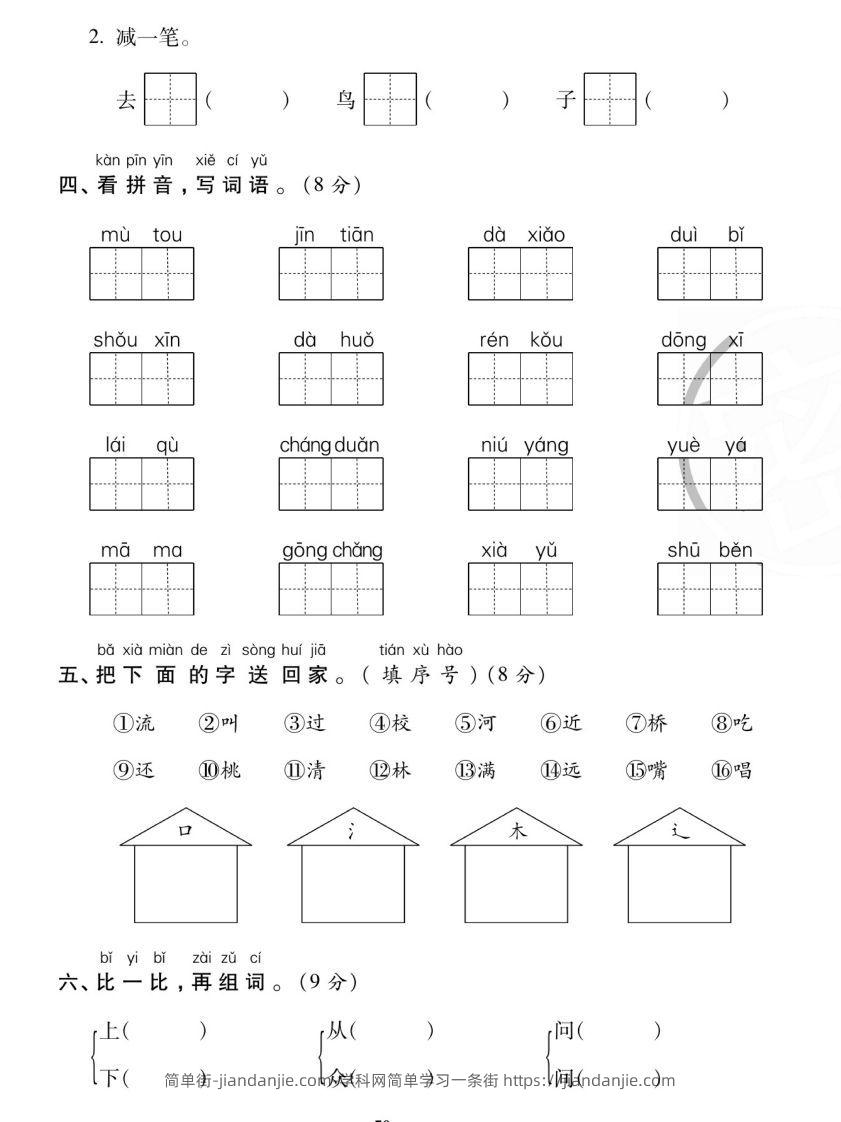 图片[2]-【期末复习专项卷字词过关密卷】一上语文-简单街-jiandanjie.com