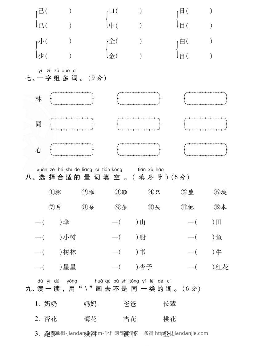 图片[3]-【期末复习专项卷字词过关密卷】一上语文-简单街-jiandanjie.com