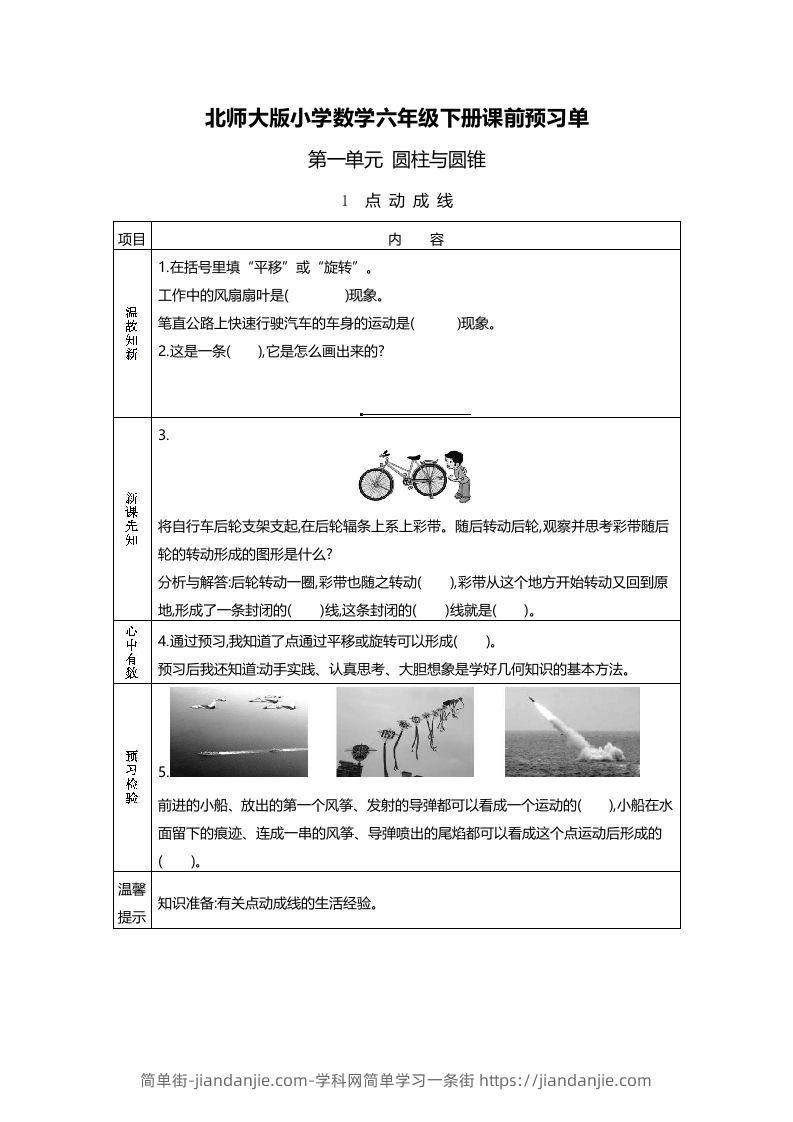 图片[1]-六年级数学下册预习单23页（北师大）-简单街-jiandanjie.com