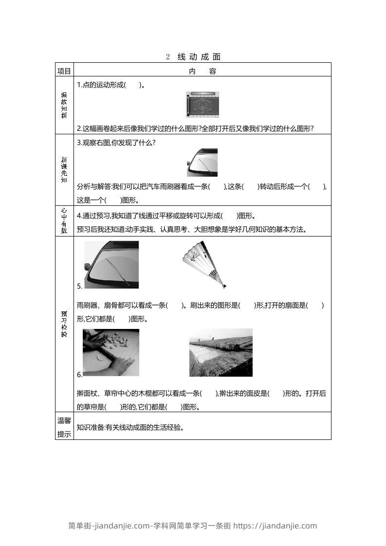 图片[2]-六年级数学下册预习单23页（北师大）-简单街-jiandanjie.com