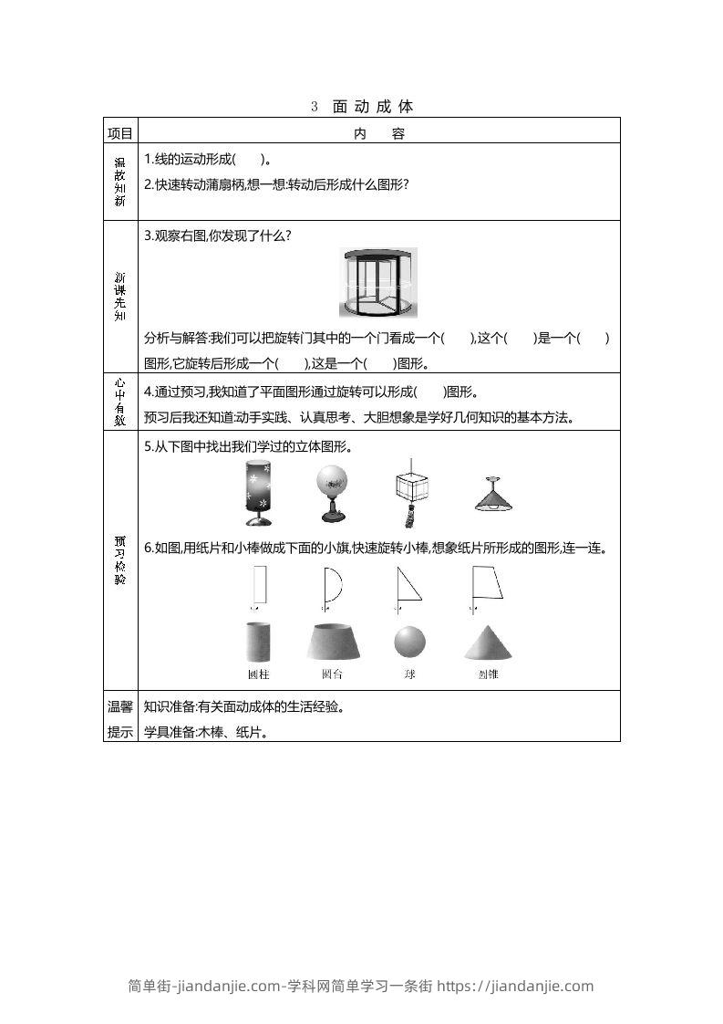 图片[3]-六年级数学下册预习单23页（北师大）-简单街-jiandanjie.com