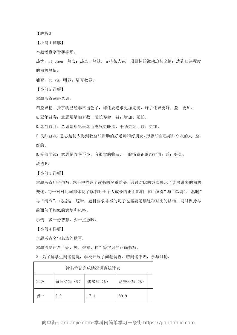 图片[2]-2023-2024学年江苏南京七年级上册语文期末试卷及答案B卷(Word版)-简单街-jiandanjie.com