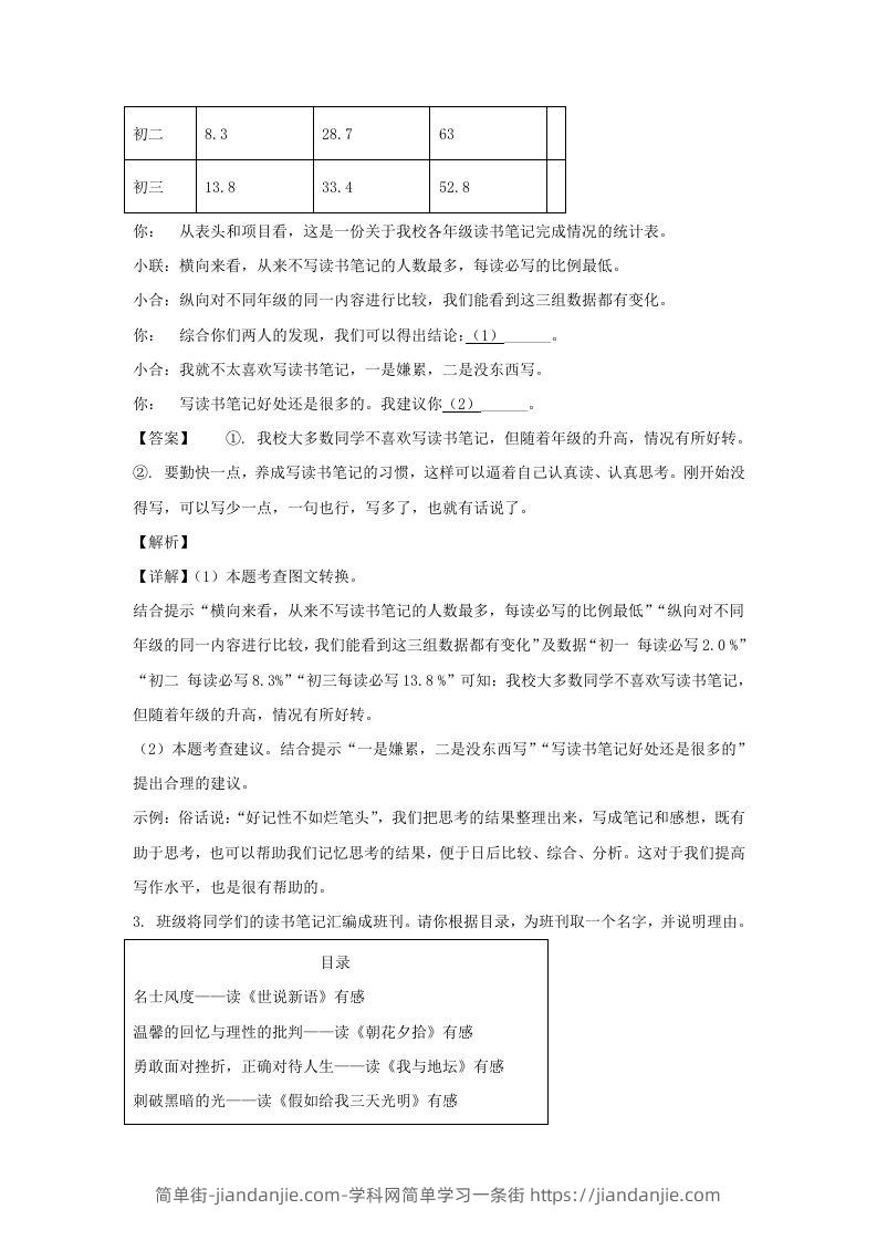 图片[3]-2023-2024学年江苏南京七年级上册语文期末试卷及答案B卷(Word版)-简单街-jiandanjie.com