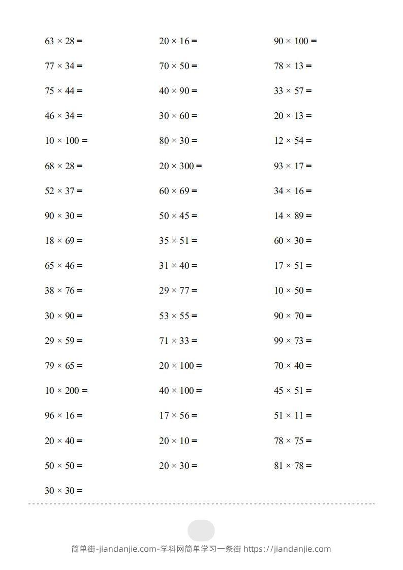 图片[2]-三年级数学下册▲口算题（两位数乘两位数）连打版2000题（人教版）-简单街-jiandanjie.com