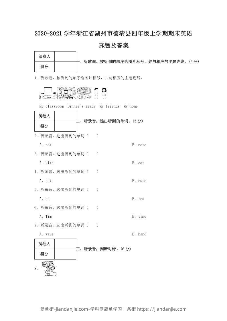 图片[1]-2020-2021学年浙江省湖州市德清县四年级上学期期末英语真题及答案(Word版)-简单街-jiandanjie.com