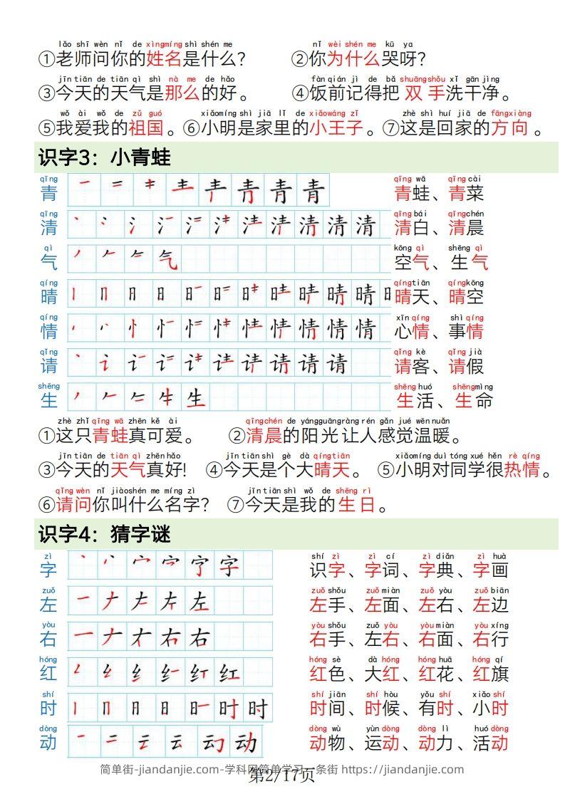 图片[2]-1.19一年级语文下册写字表笔画笔顺组词造句-简单街-jiandanjie.com