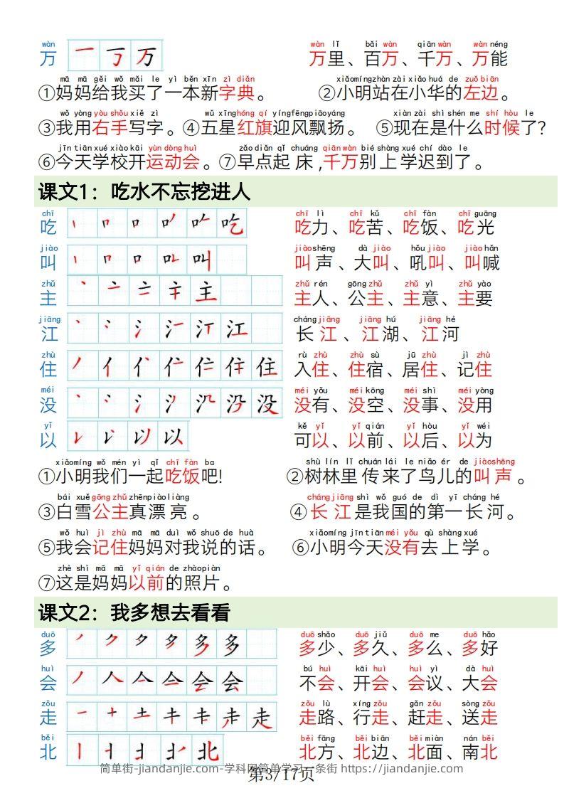 图片[3]-1.19一年级语文下册写字表笔画笔顺组词造句-简单街-jiandanjie.com