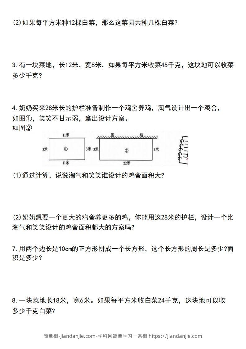 图片[3]-三下数学应用题汇总-简单街-jiandanjie.com