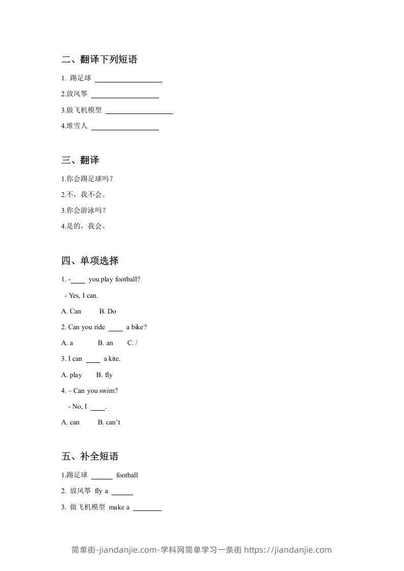 图片[2]-二年级英语下册Unit1PlaytimeLesson1同步练习3(1)（人教版）-简单街-jiandanjie.com