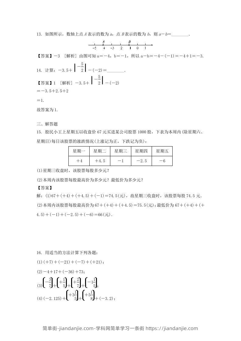 图片[3]-2020-2021学年七年级上册数学第一章第三节测试卷及答案人教版(Word版)-简单街-jiandanjie.com