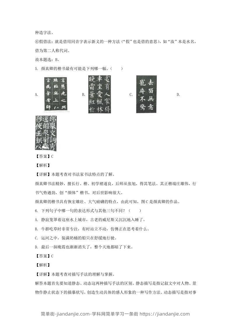 图片[3]-2020-2021学年福建福州福清市五年级下册语文期末试卷及答案(Word版)-简单街-jiandanjie.com