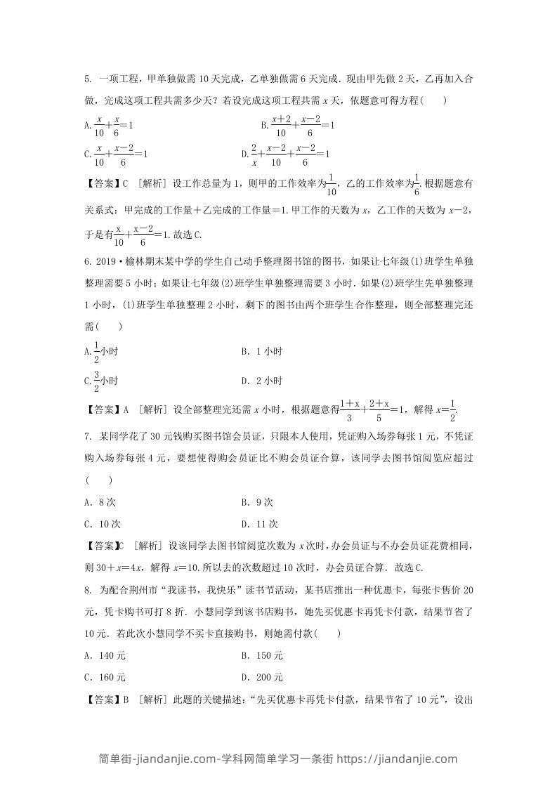 图片[2]-2020-2021学年七年级上册数学第三章第四节测试卷及答案人教版(Word版)-简单街-jiandanjie.com