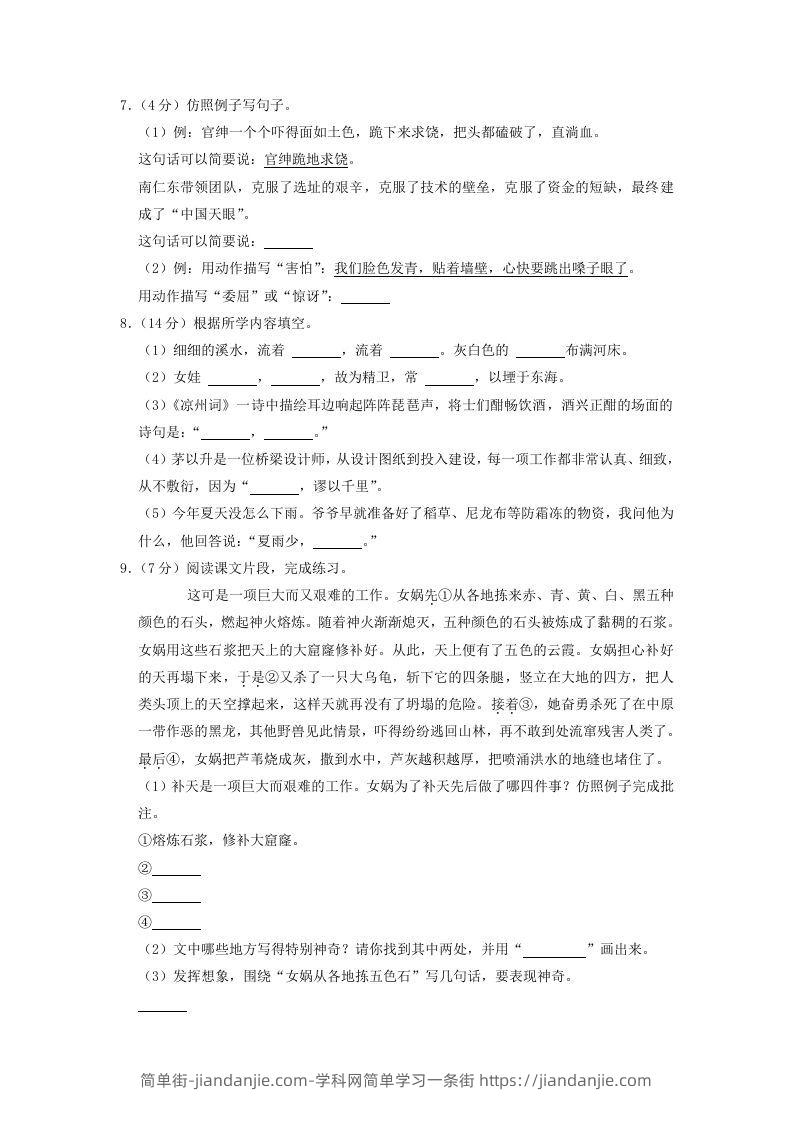 图片[2]-2020-2021学年浙江省宁波市奉化区四年级上学期期末语文真题及答案(Word版)-简单街-jiandanjie.com