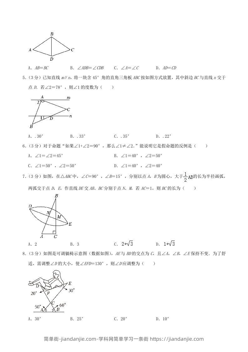 图片[2]-2023-2024学年浙江省温州市瓯海区八年级上学期期中数学试题及答案(Word版)-简单街-jiandanjie.com