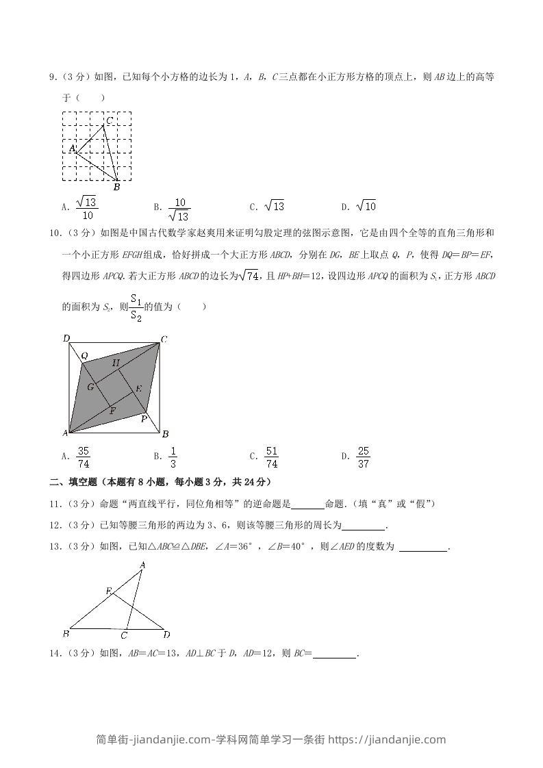 图片[3]-2023-2024学年浙江省温州市瓯海区八年级上学期期中数学试题及答案(Word版)-简单街-jiandanjie.com