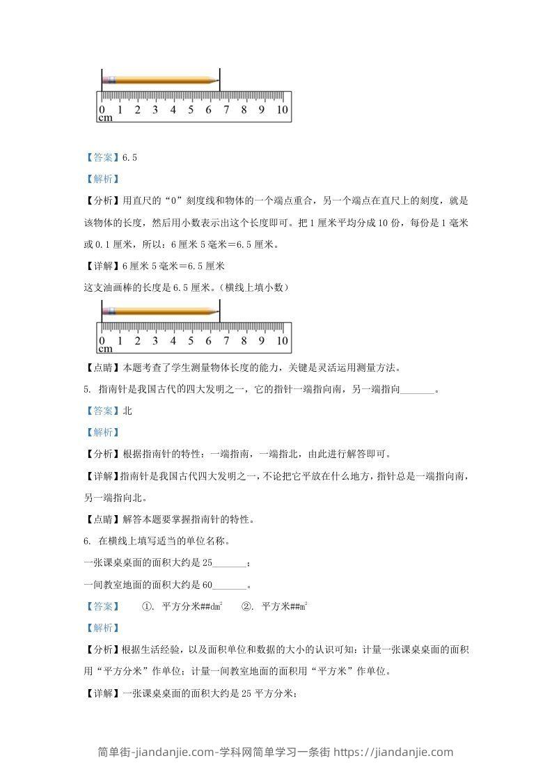 图片[2]-2020-2021学年北京市东城区人教版三年级下册期末考试数学试卷及答案(Word版)-简单街-jiandanjie.com