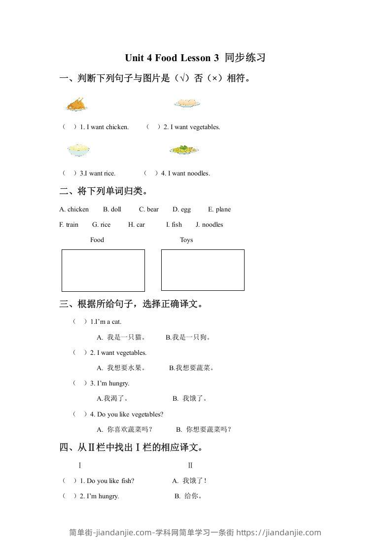 图片[1]-一年级英语下册Unit4FoodLesson3同步练习3-简单街-jiandanjie.com