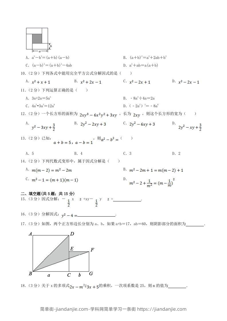 图片[2]-2023年华东师大版八年级数学上册第12章单元过关检测试卷及答案(Word版)-简单街-jiandanjie.com