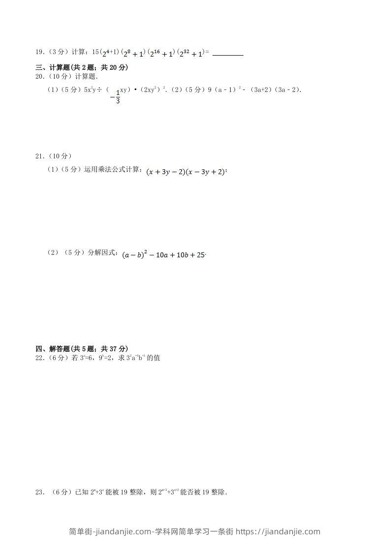 图片[3]-2023年华东师大版八年级数学上册第12章单元过关检测试卷及答案(Word版)-简单街-jiandanjie.com