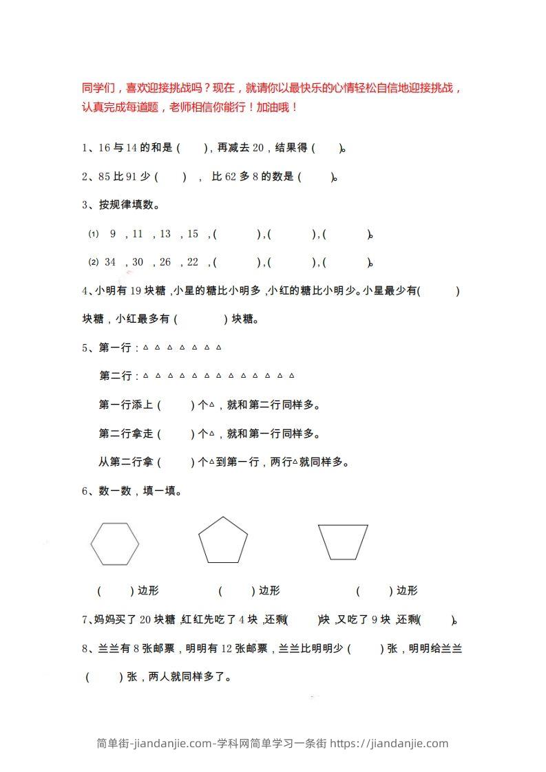 图片[1]-二上数学期末精选题-简单街-jiandanjie.com