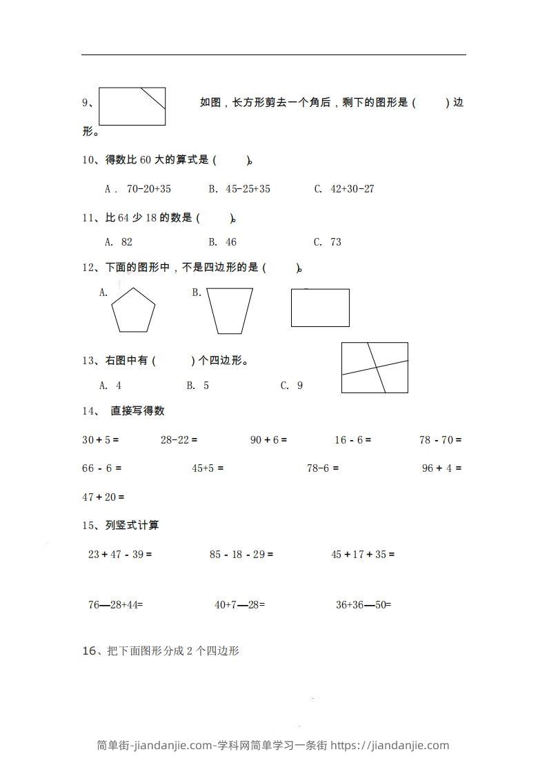 图片[2]-二上数学期末精选题-简单街-jiandanjie.com