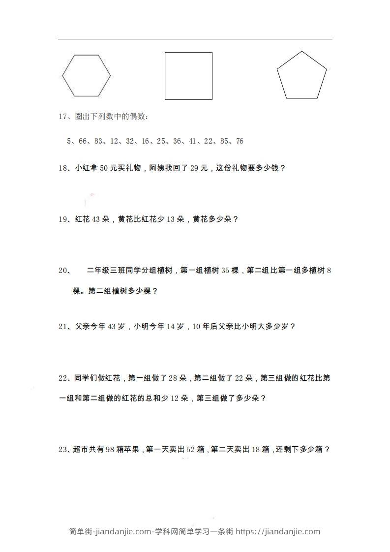 图片[3]-二上数学期末精选题-简单街-jiandanjie.com