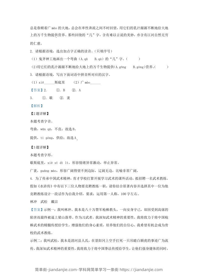 图片[2]-2023-2024学年陕西省西安市九年级上学期语文期中试题及答案(Word版)-简单街-jiandanjie.com