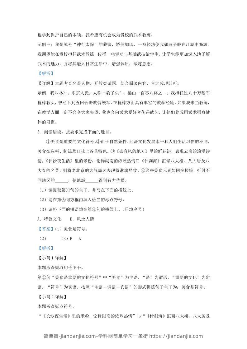 图片[3]-2023-2024学年陕西省西安市九年级上学期语文期中试题及答案(Word版)-简单街-jiandanjie.com