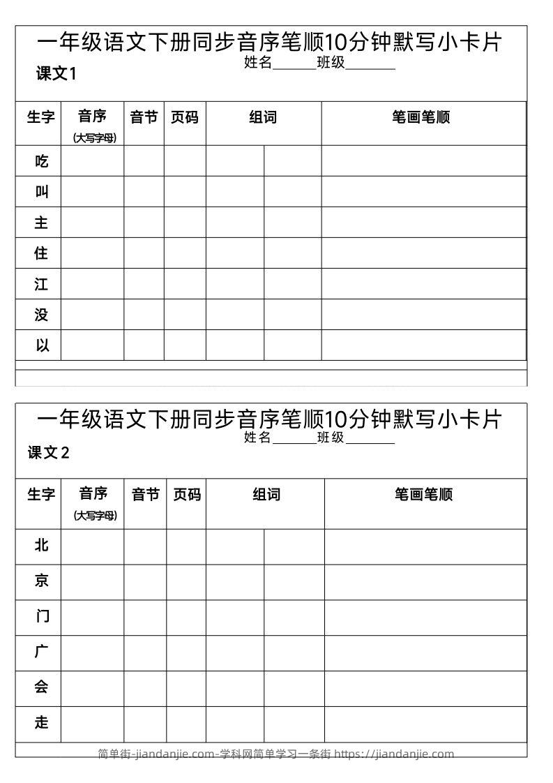 图片[3]-1_一年级语文下册同步音序笔顺10分钟默写小卡片-简单街-jiandanjie.com