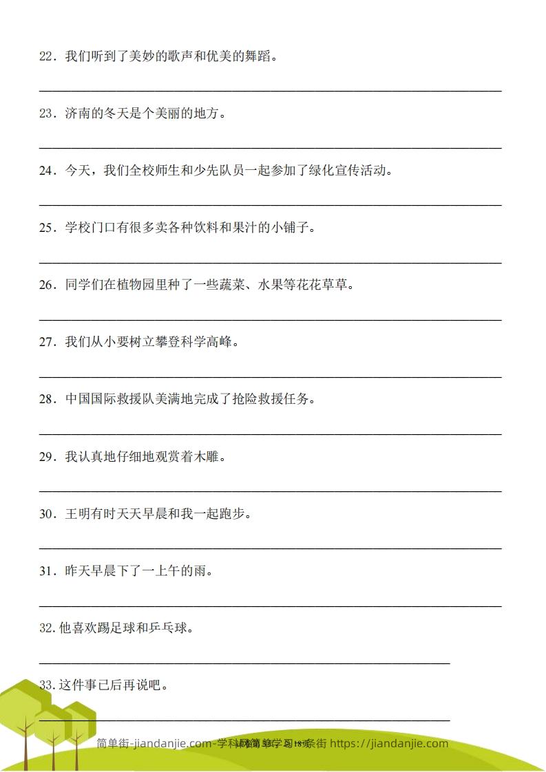 图片[3]-三上语文修改病句专项练习-简单街-jiandanjie.com