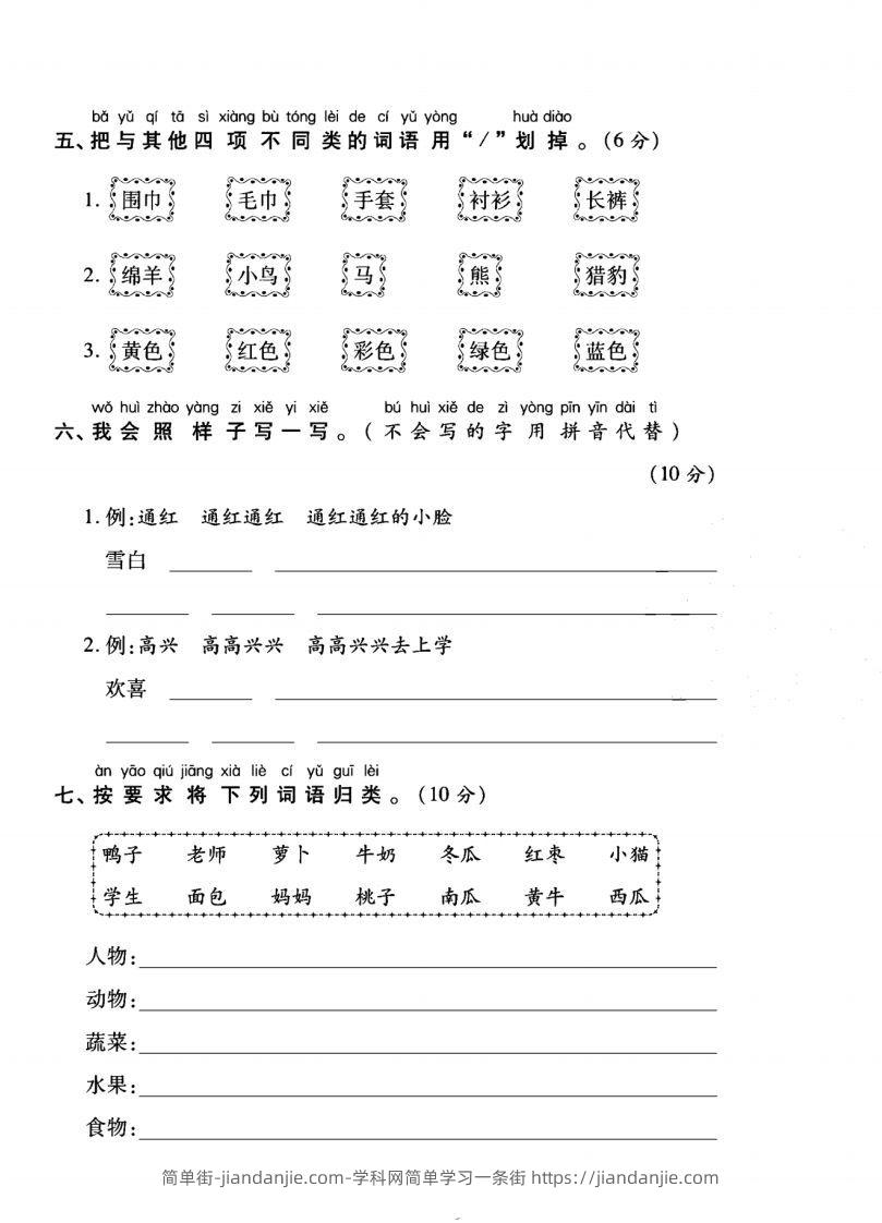 图片[2]-一年级语文上册（字词句子）专项测试卷二-简单街-jiandanjie.com