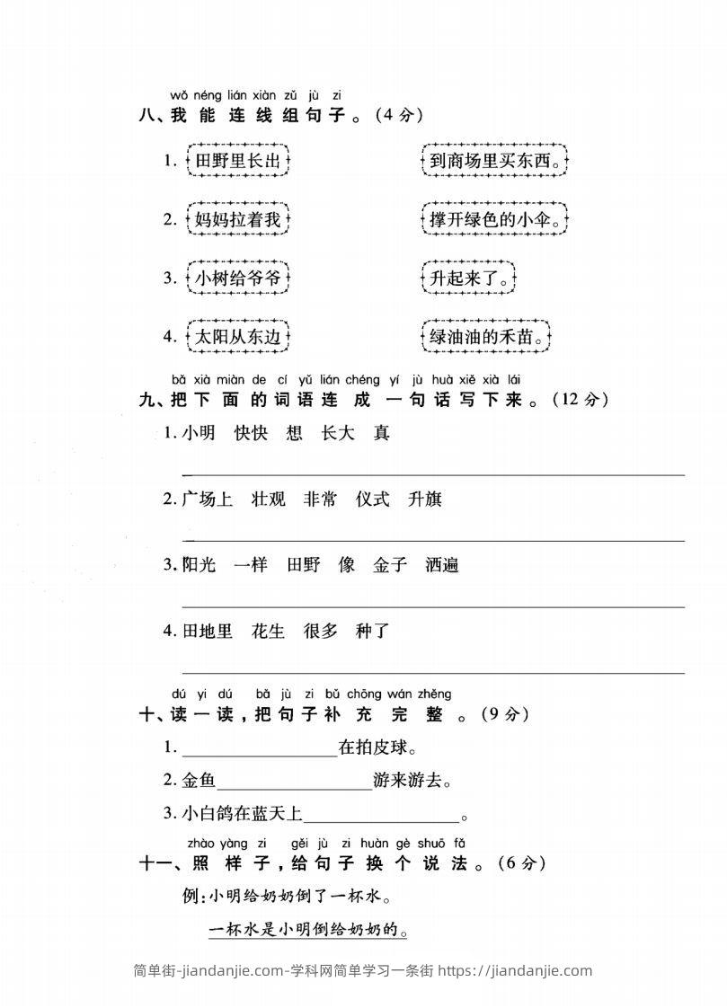 图片[3]-一年级语文上册（字词句子）专项测试卷二-简单街-jiandanjie.com