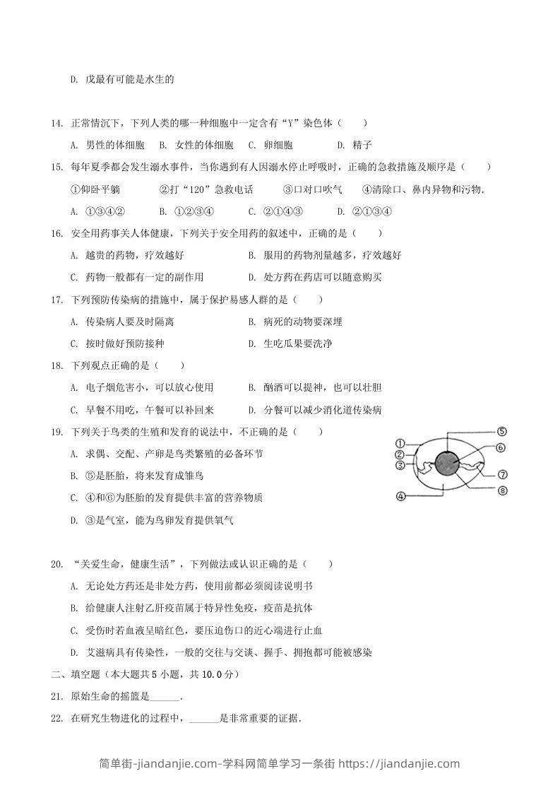 图片[3]-2020-2021学年山西省临汾市襄汾县八年级下学期期末生物试题及答案(Word版)-简单街-jiandanjie.com